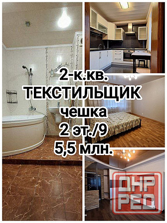 Продается современная 2-комнатная квартира на Текстильщике, чешка. Донецк - изображение 1