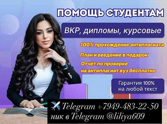 Дипломная работа/ Магистерская/ Курсовая/ Реферат Донецк