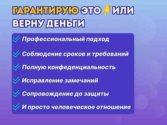 Дипломная работа/ Магистерская/ Курсовая/ Реферат Донецк