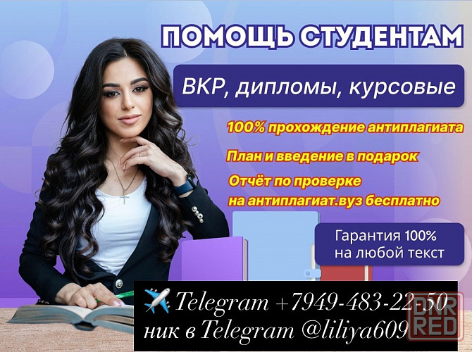 Дипломная работа/ Магистерская/ Курсовая/ Реферат Донецк - изображение 1
