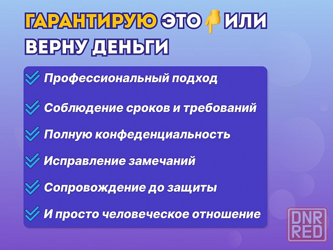 Дипломная работа/ Магистерская/ Курсовая/ Реферат Донецк - изображение 2