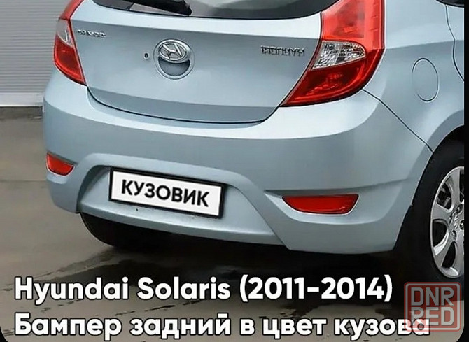 Бампер задний на хундай солярис хэтчбек 1 на Донецк - изображение 1
