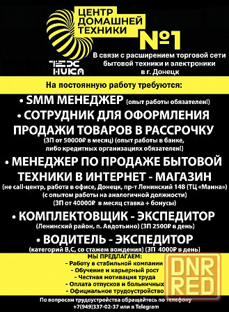 На постоянную работу требуются сотрудники Донецк - изображение 1