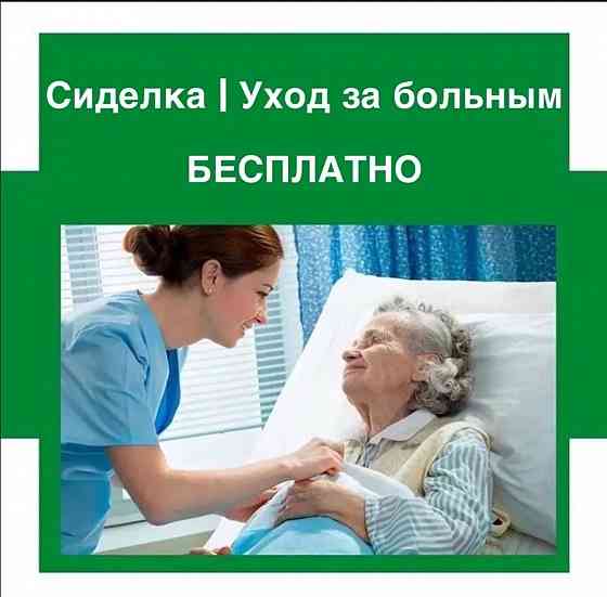 Услуги сиделки, медицинских сестёр. Донецк