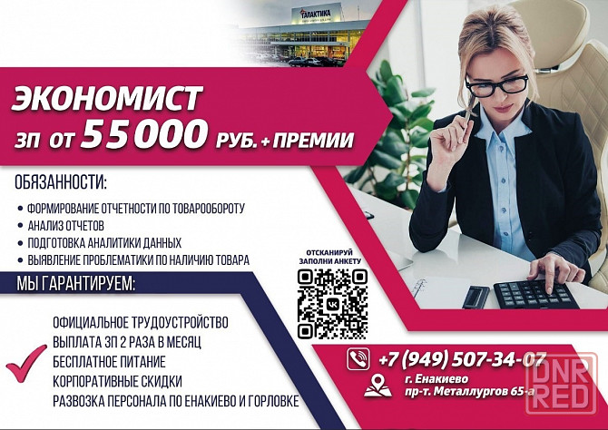 Экономист Енакиево - изображение 1