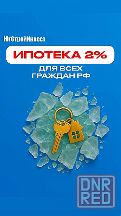 Ипотека 2% в мариуполе - льготная программа Мариуполь - изображение 1