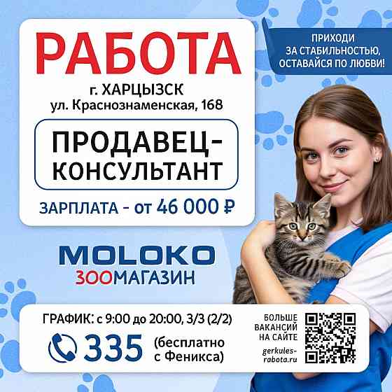 Продавец - консультант Харцызск