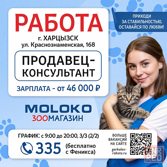 Продавец - консультант Харцызск - изображение 1