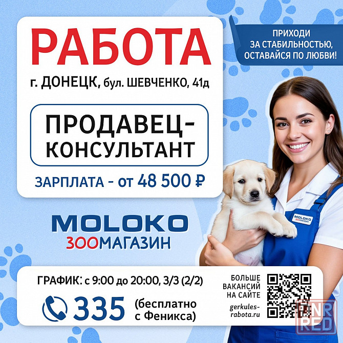 Продавец - консультант Донецк - изображение 1