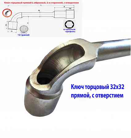 Ключ торцовый с отверстием 32х32 мм, усиленный, L-образный, 2-х сторонний, Cr-V, длина 360 мм. Донецк