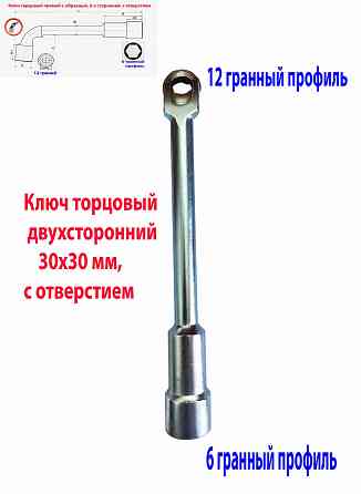 Ключ торцовый с отверстием 32х32 мм, усиленный, L-образный, 2-х сторонний, Cr-V, длина 360 мм. Донецк