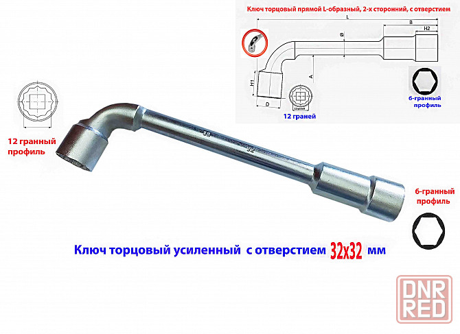 Ключ торцовый с отверстием 32х32 мм, усиленный, L-образный, 2-х сторонний, Cr-V, длина 360 мм. Донецк - изображение 1