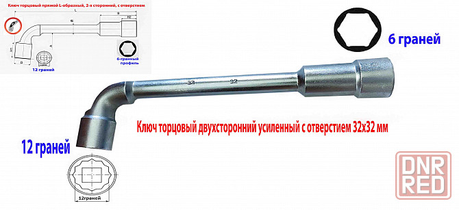 Ключ торцовый с отверстием 32х32 мм, усиленный, L-образный, 2-х сторонний, Cr-V, длина 360 мм. Донецк - изображение 2