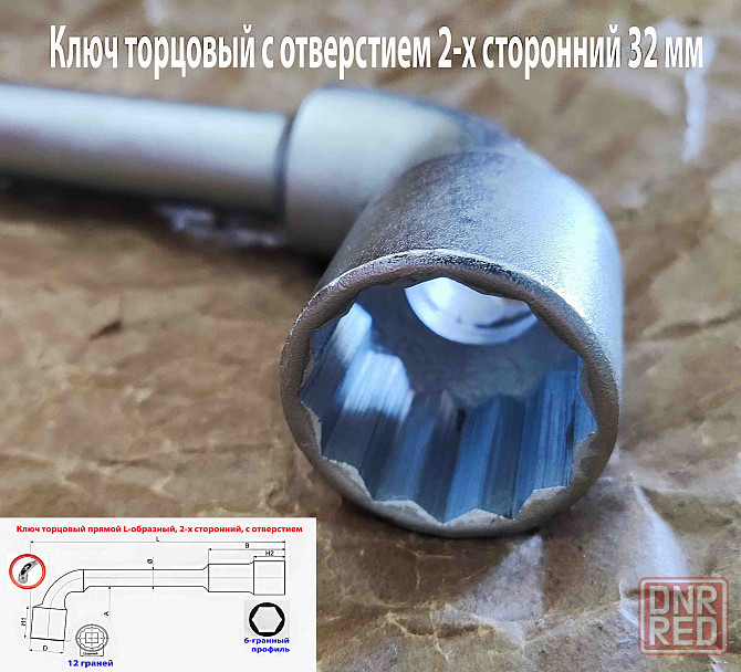 Ключ торцовый с отверстием 32х32 мм, усиленный, L-образный, 2-х сторонний, Cr-V, длина 360 мм. Донецк - изображение 7
