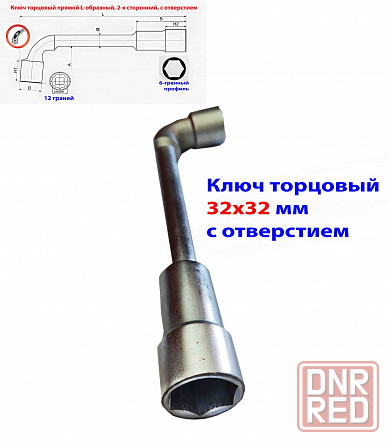 Ключ торцовый с отверстием 32х32 мм, усиленный, L-образный, 2-х сторонний, Cr-V, длина 360 мм. Донецк - изображение 4