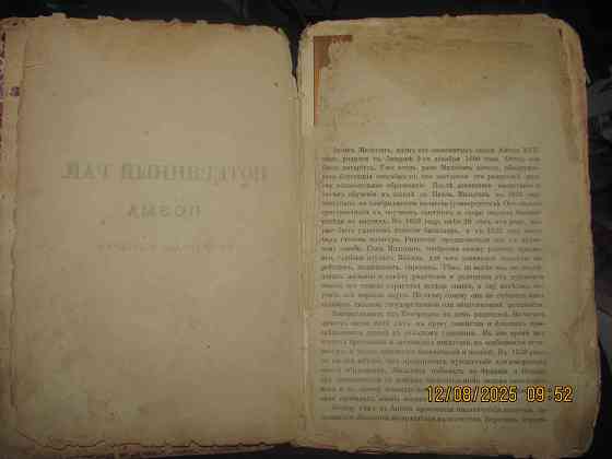 Мильтон, приметы 1895 г. Донецк