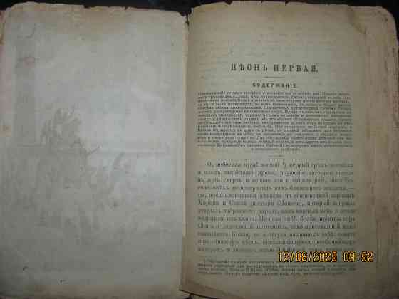 Мильтон, приметы 1895 г. Донецк