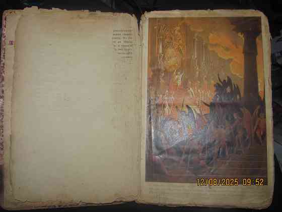 Мильтон, приметы 1895 г. Донецк
