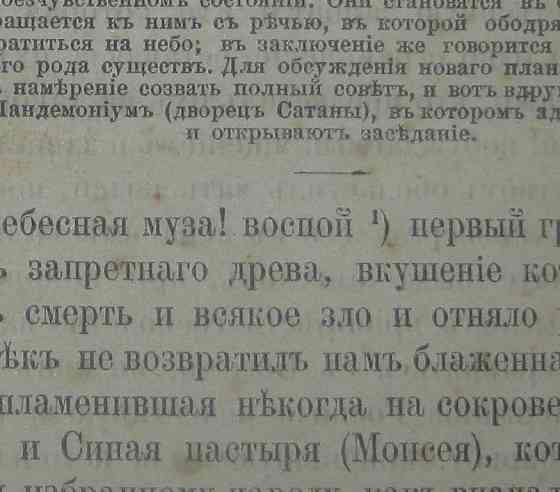 Мильтон, приметы 1895 г. Донецк