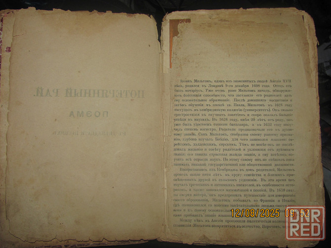 Мильтон, приметы 1895 г. Донецк - изображение 3