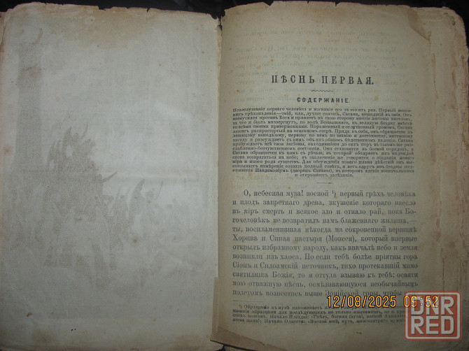 Мильтон, приметы 1895 г. Донецк - изображение 5