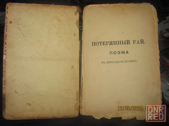 Мильтон, приметы 1895 г. Донецк - изображение 2
