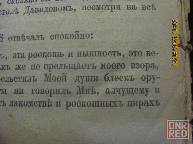 Мильтон, приметы 1895 г. Донецк - изображение 7