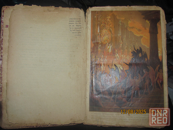 Мильтон, приметы 1895 г. Донецк - изображение 4