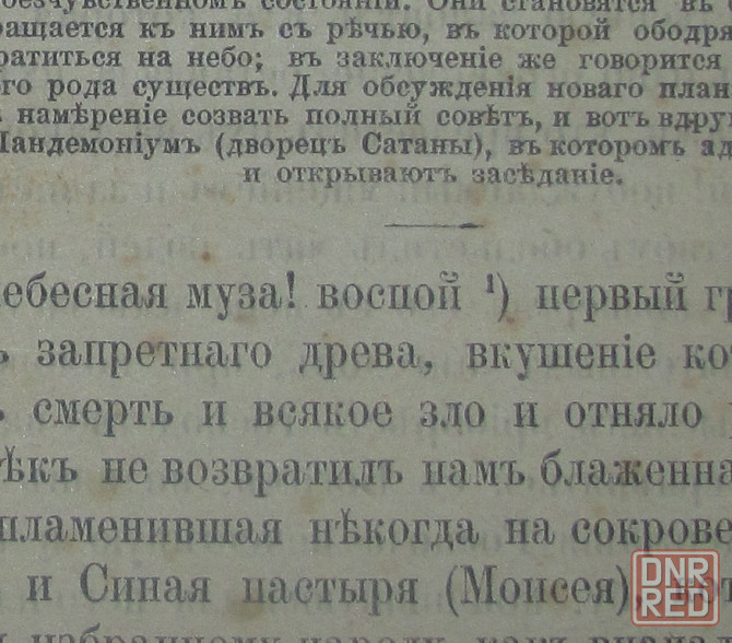 Мильтон, приметы 1895 г. Донецк - изображение 6