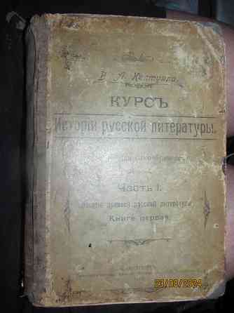 Келтуяла, курс литературы 1906 Донецк
