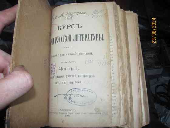 Келтуяла, курс литературы 1906 Донецк
