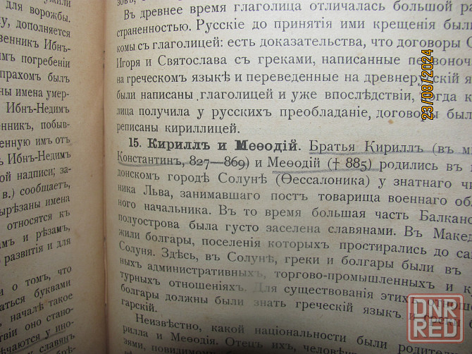 Келтуяла, курс литературы 1906 Донецк - изображение 7