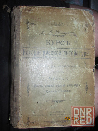 Келтуяла, курс литературы 1906 Донецк - изображение 1