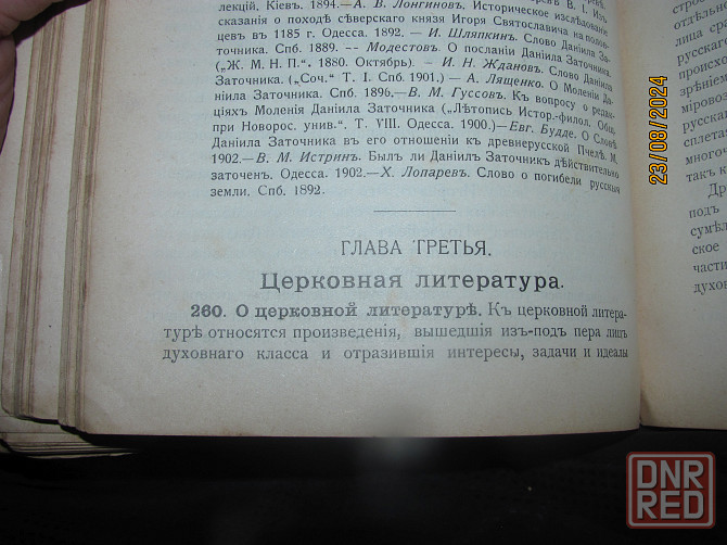 Келтуяла, курс литературы 1906 Донецк - изображение 5