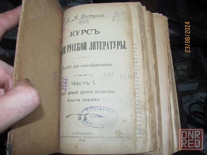 Келтуяла, курс литературы 1906 Донецк - изображение 6