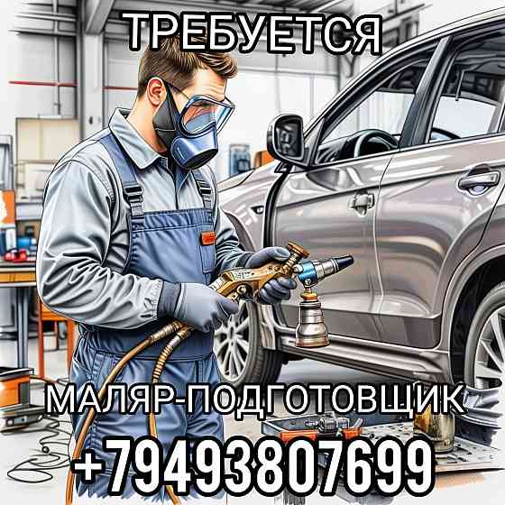 Требуется маляр-подготовщик Донецк