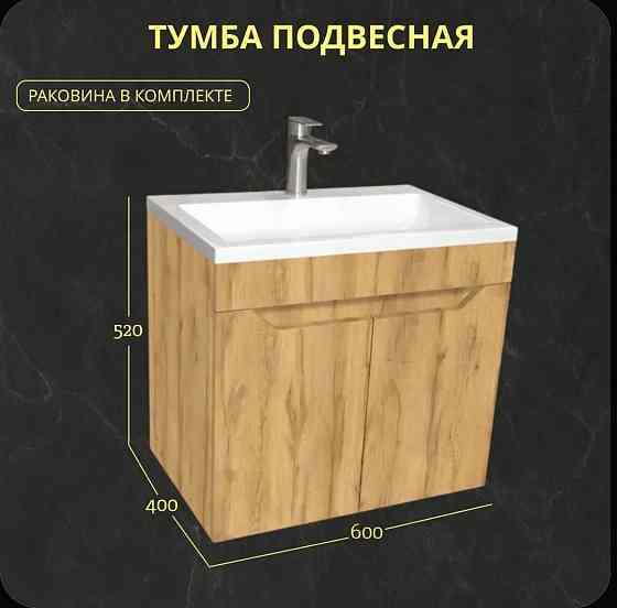 Раковина с тумбой + сифон в комплекте Донецк