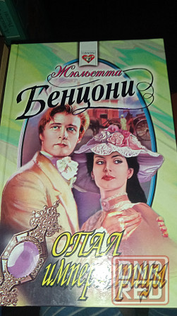 Книги любовной тематики Донецк - изображение 2