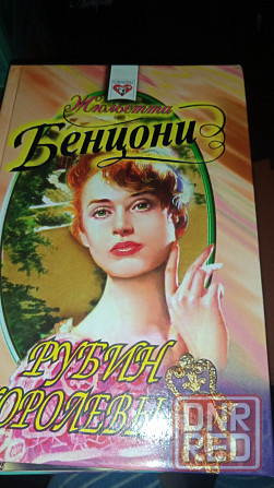 Книги любовной тематики Донецк - изображение 1