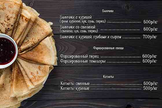 Домашние полуфабрикаты на заказ Макеевка