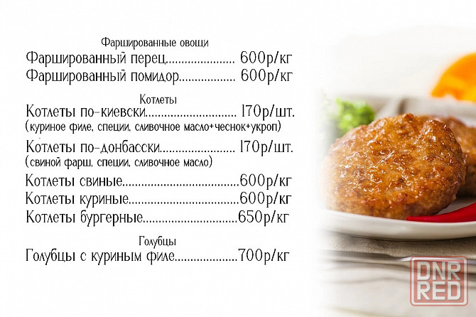 Домашние полуфабрикаты на заказ Макеевка - изображение 3