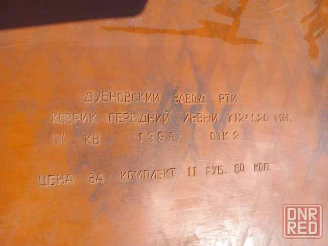 Продаю ретро коврики в салон на волгу Донецк - изображение 4