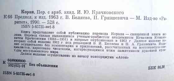 Коран Донецк