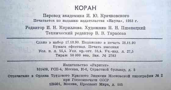 Коран Донецк