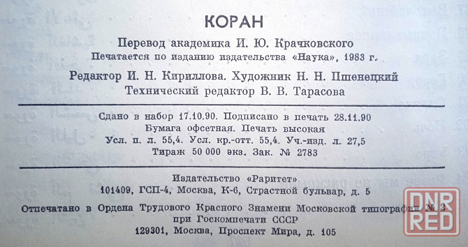 Коран Донецк - изображение 4