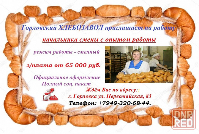 Требуется начальник смены Горловка - изображение 1