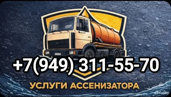 Выкачка сливных ям в Донецке Донецк
