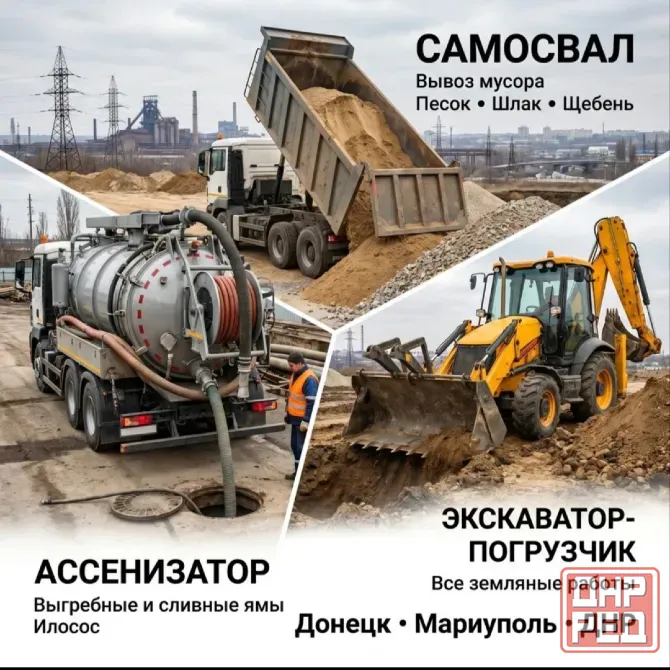 Выкачка сливных ям в Донецке Донецк - изображение 2
