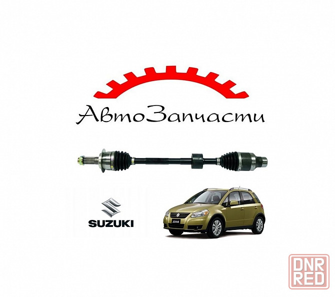 Полуось передняя правая для автомобилей Suzuki SX4 I (Classic) (2006-2014) Донецк - изображение 1