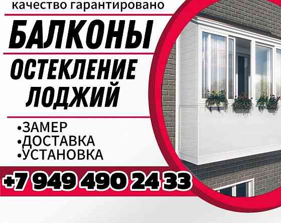 Балконы,остекление лоджий Донецк